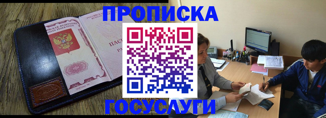 прописка штамп в Балаково